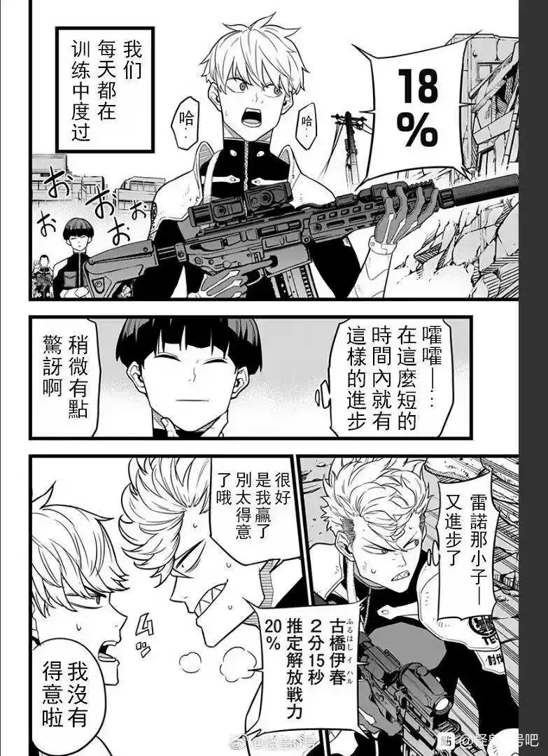 怪兽8号_h 第11话+彩图欣赏 第3页