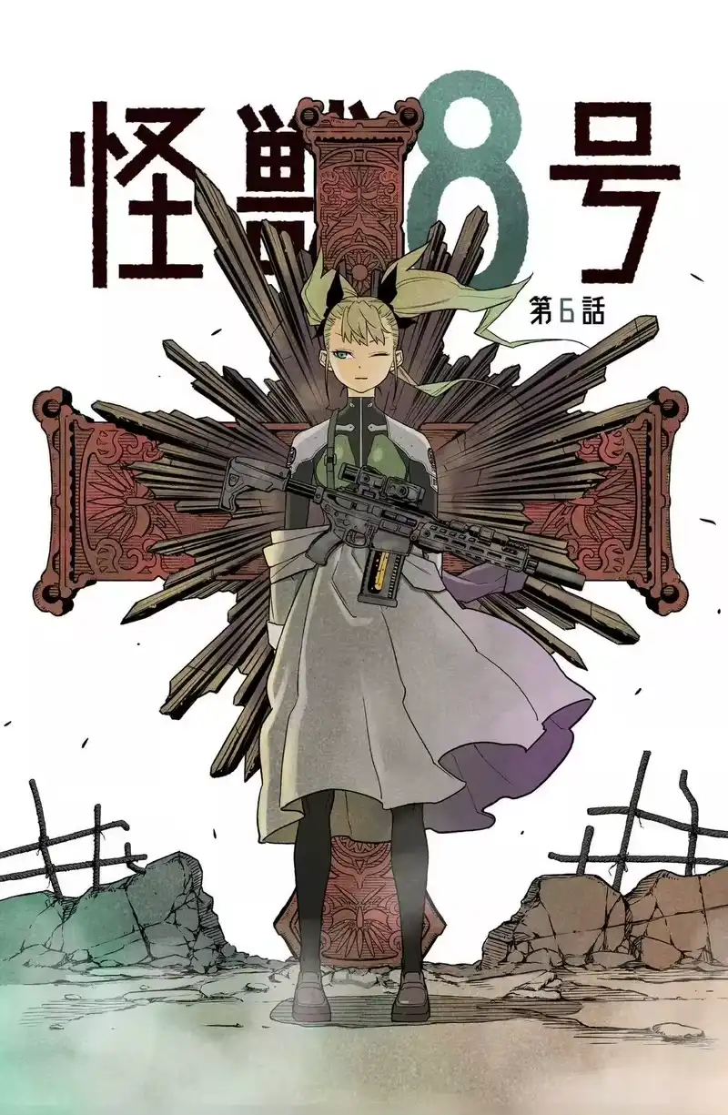 怪兽8号_h 第11话+彩图欣赏 第32页