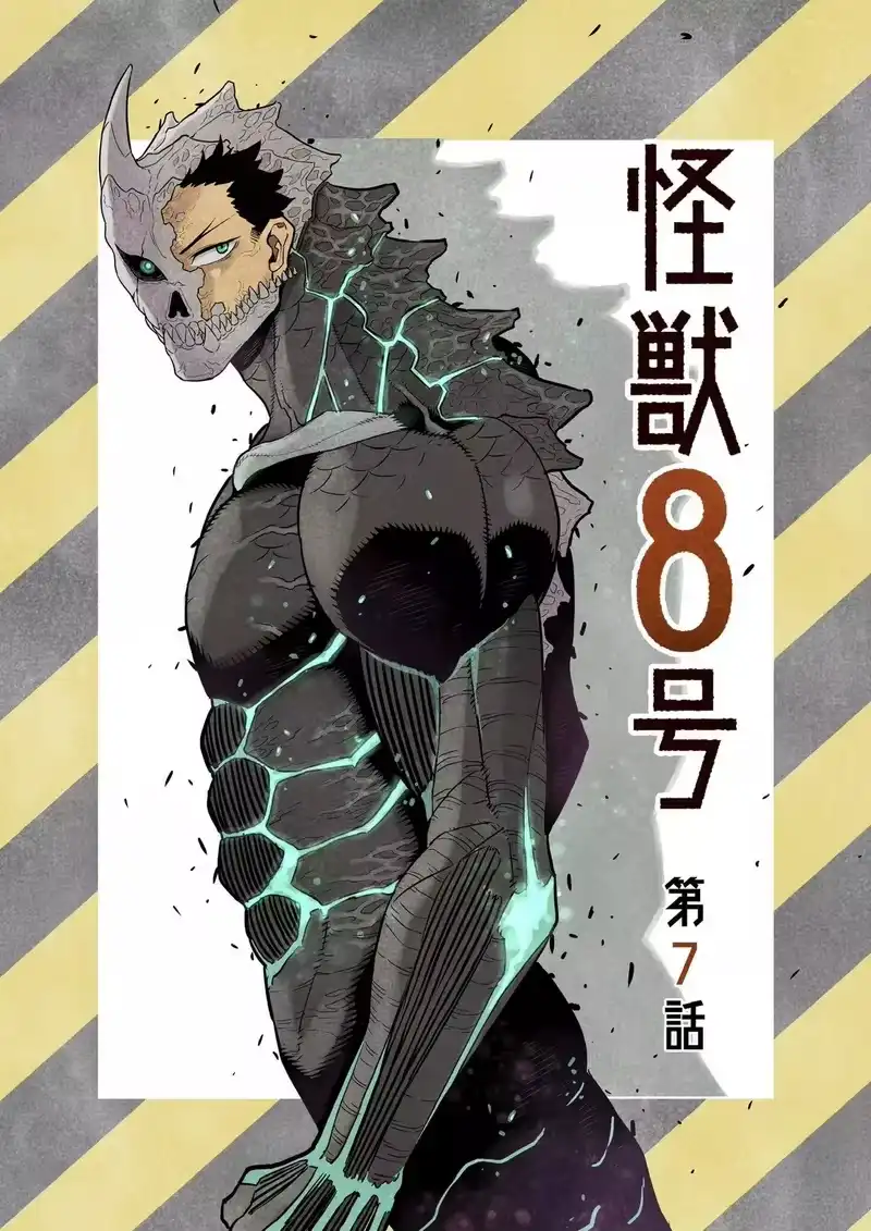 怪兽8号_h 第11话+彩图欣赏 第33页