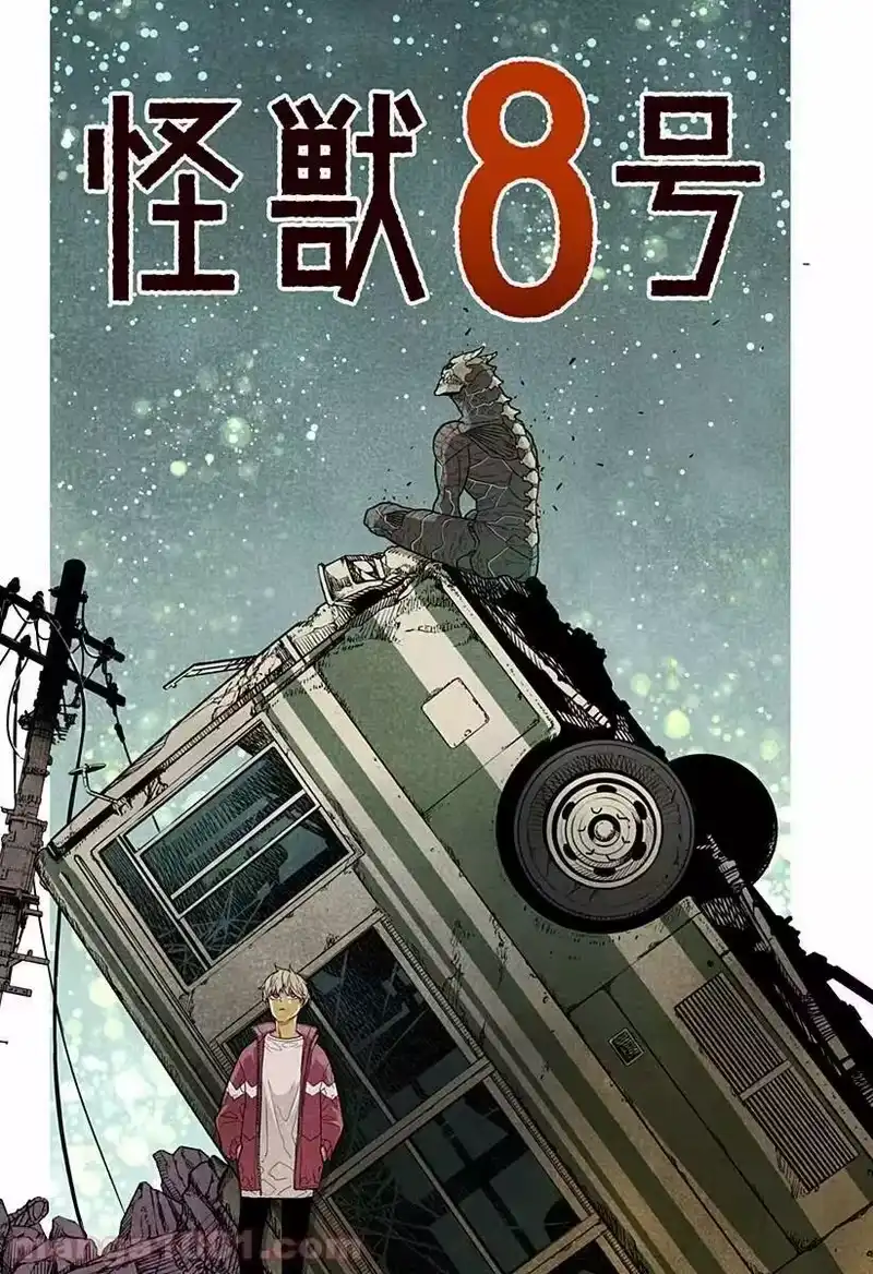 怪兽8号_h 第11话+彩图欣赏 第34页