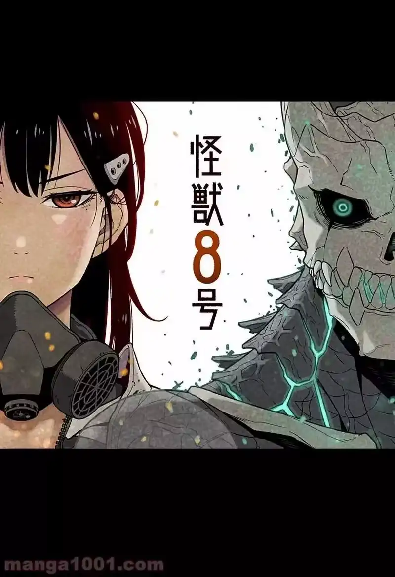 怪兽8号_h 第11话+彩图欣赏 第35页