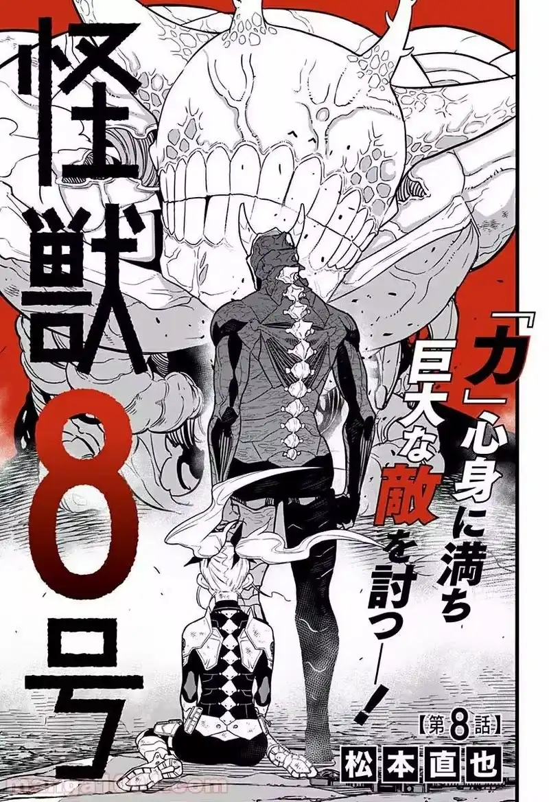 怪兽8号_h 第11话+彩图欣赏 第36页