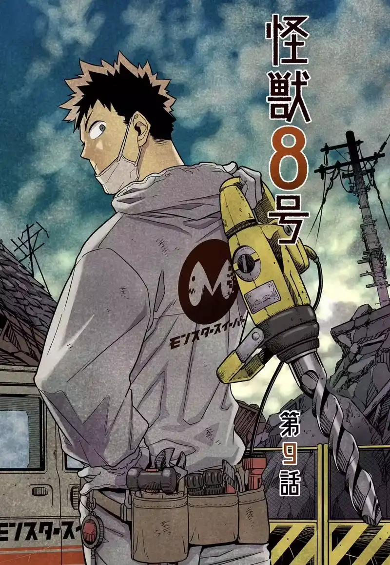怪兽8号_h 第11话+彩图欣赏 第38页