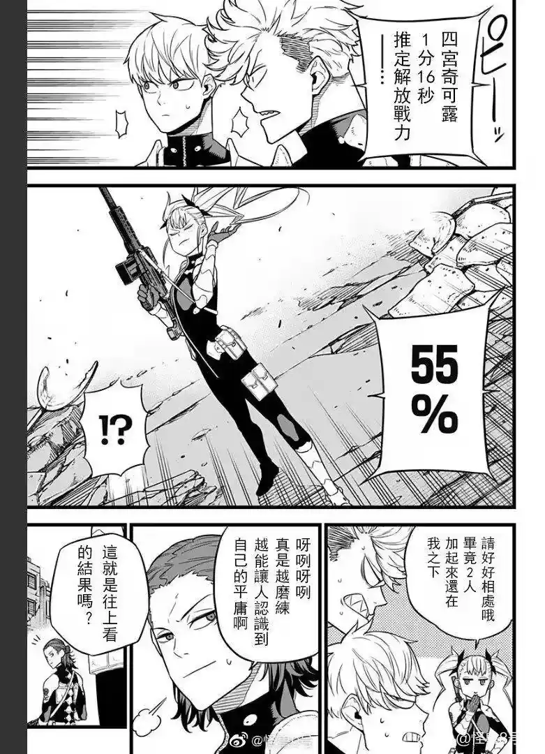 怪兽8号_h 第11话+彩图欣赏 第4页