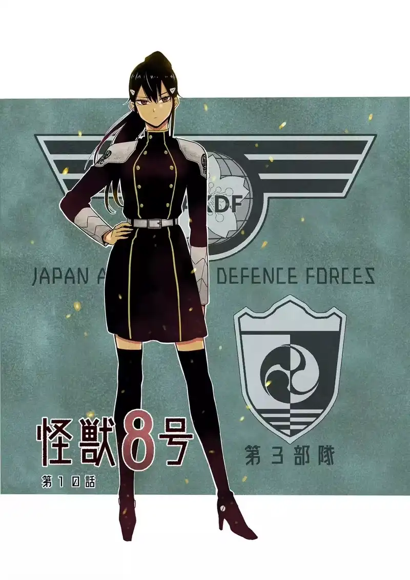怪兽8号_h 第11话+彩图欣赏 第40页