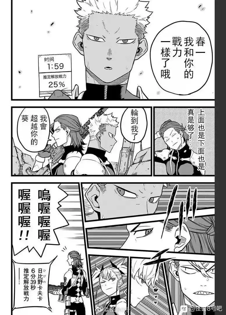 怪兽8号_h 第11话+彩图欣赏 第5页