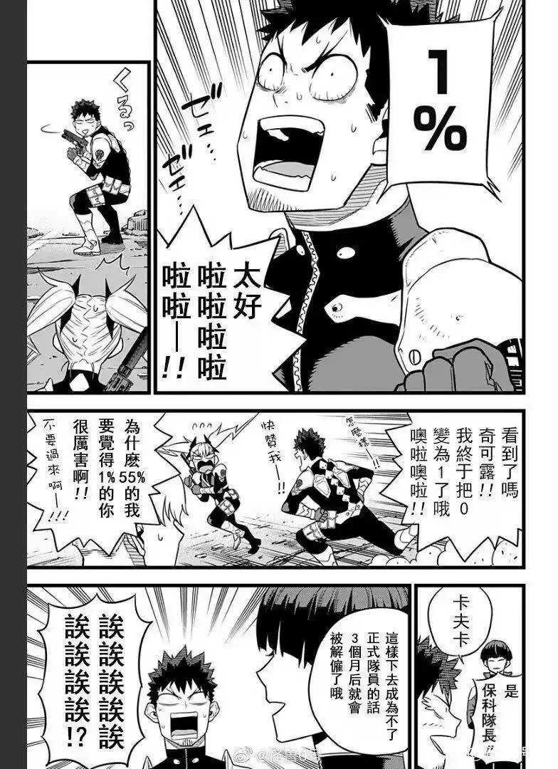 怪兽8号_h 第11话+彩图欣赏 第6页