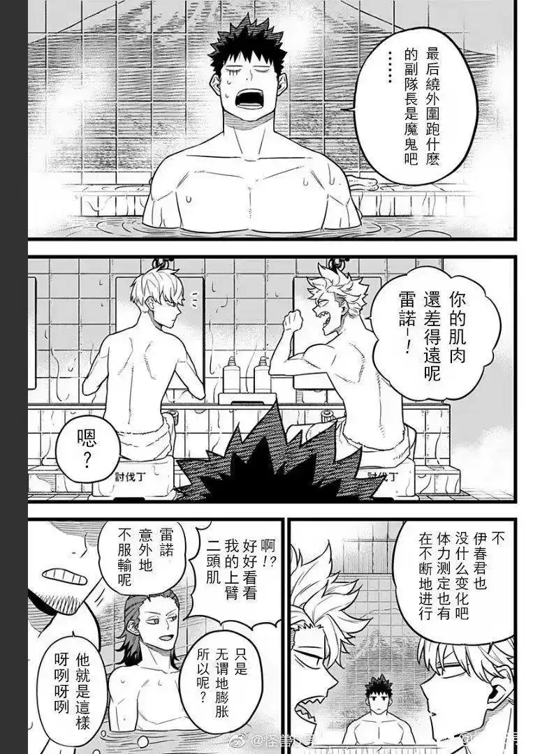 怪兽8号_h 第11话+彩图欣赏 第8页