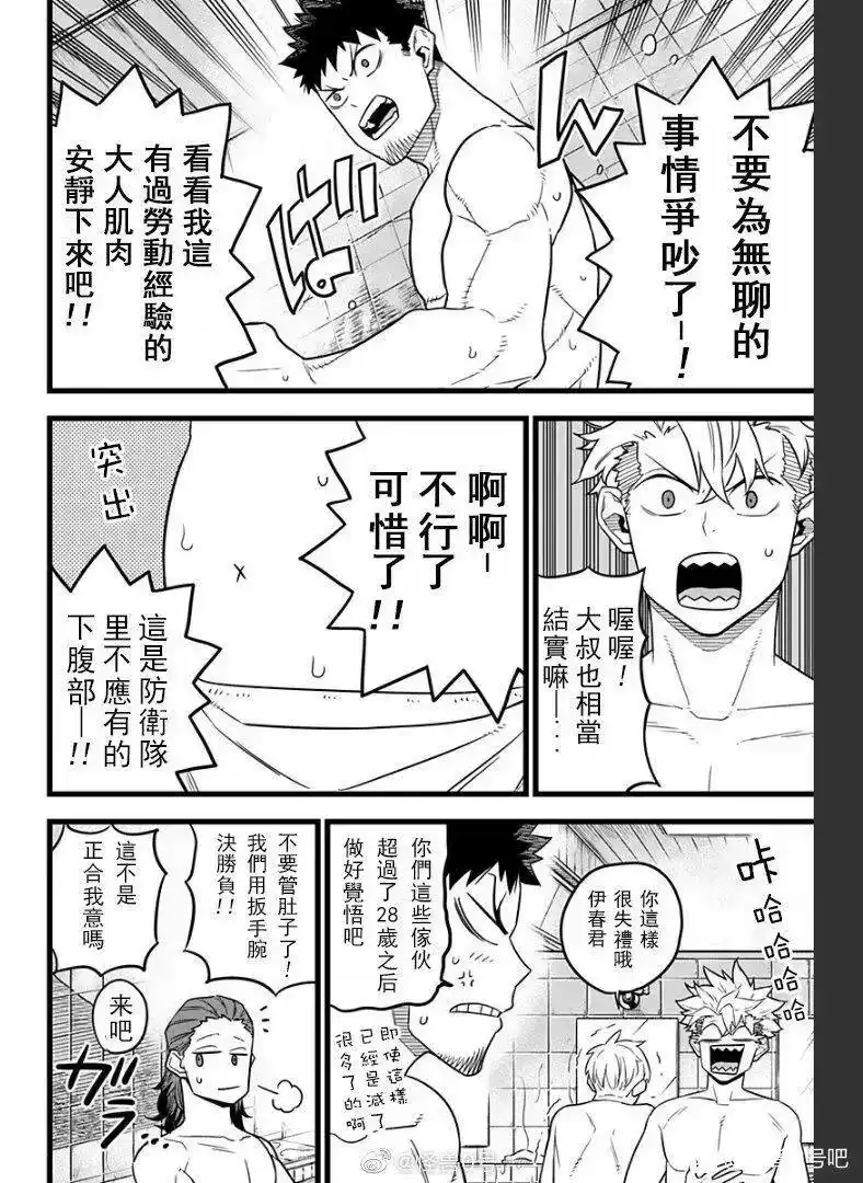 怪兽8号_h 第11话+彩图欣赏 第9页