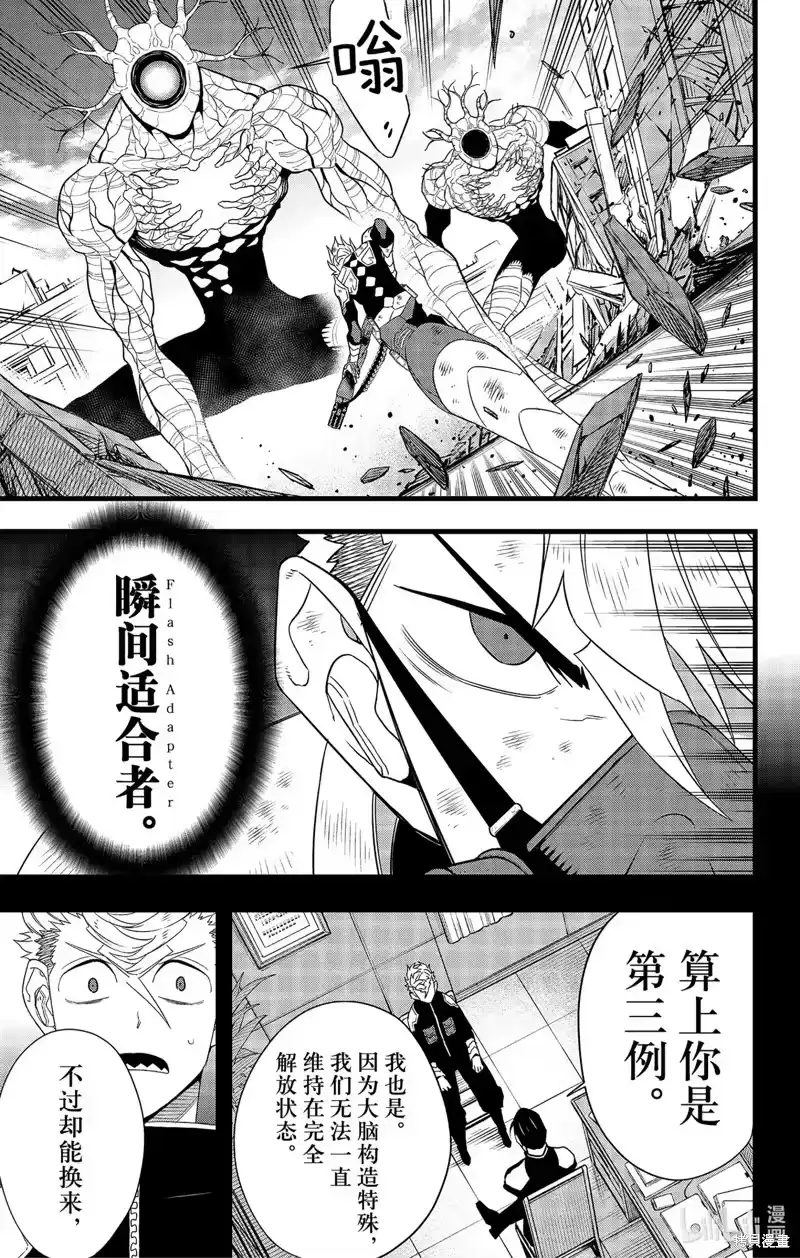 怪兽8号_h 第102话 第11页