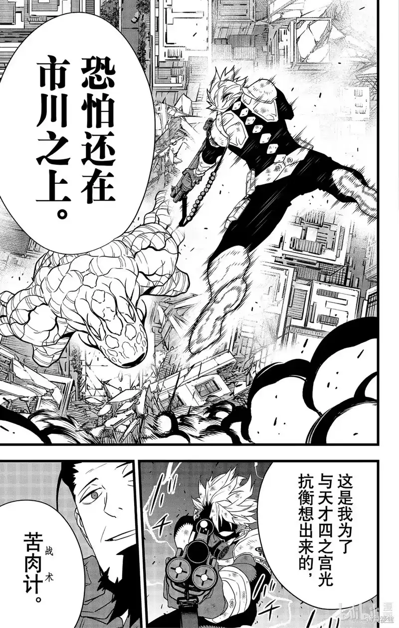怪兽8号_h 第102话 第13页