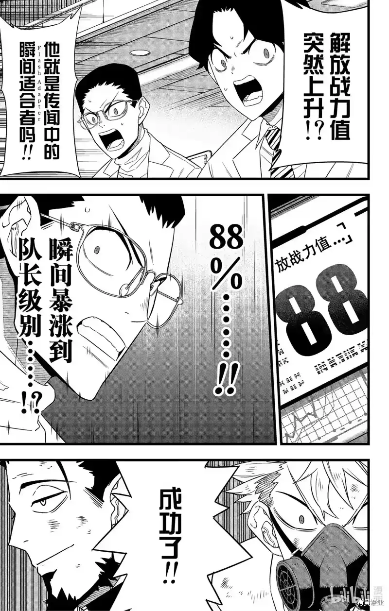 怪兽8号_h 第102话 第15页
