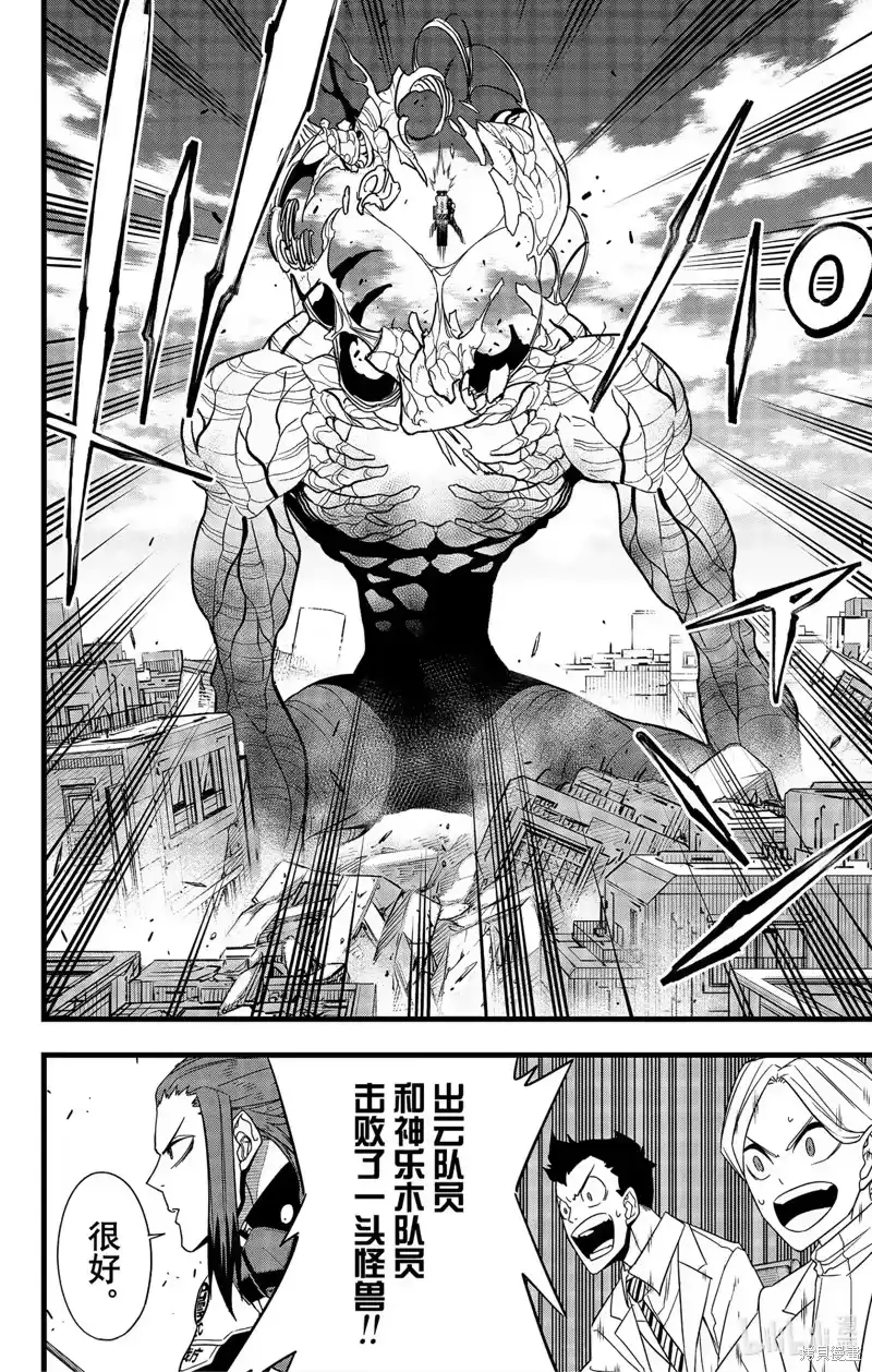 怪兽8号_h 第102话 第20页