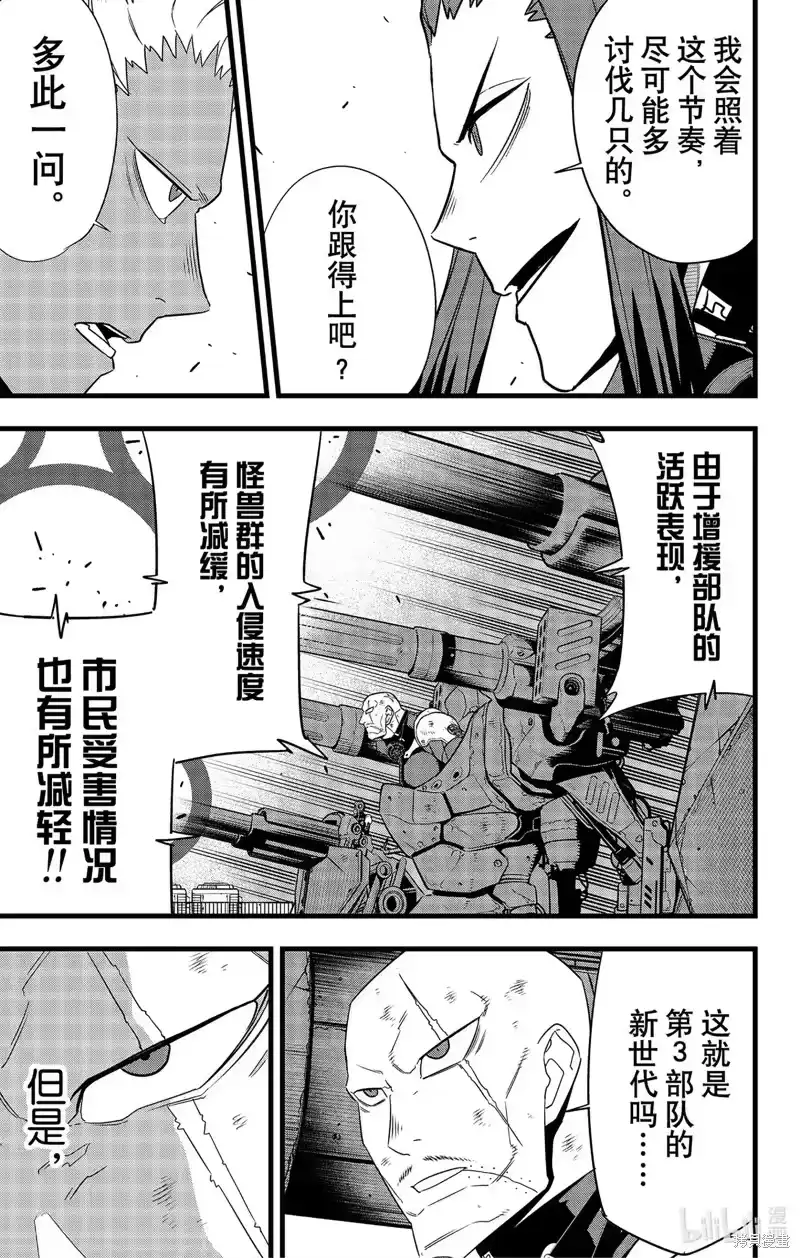 怪兽8号_h 第102话 第21页