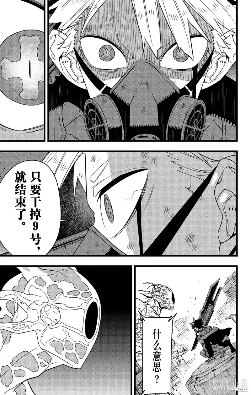 怪兽8号_h 第102话 第25页