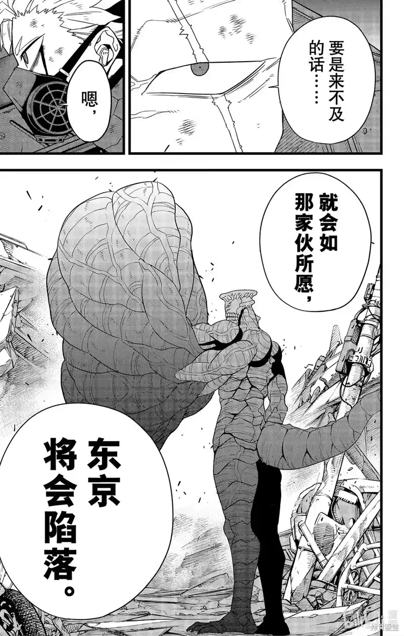 怪兽8号_h 第102话 第27页