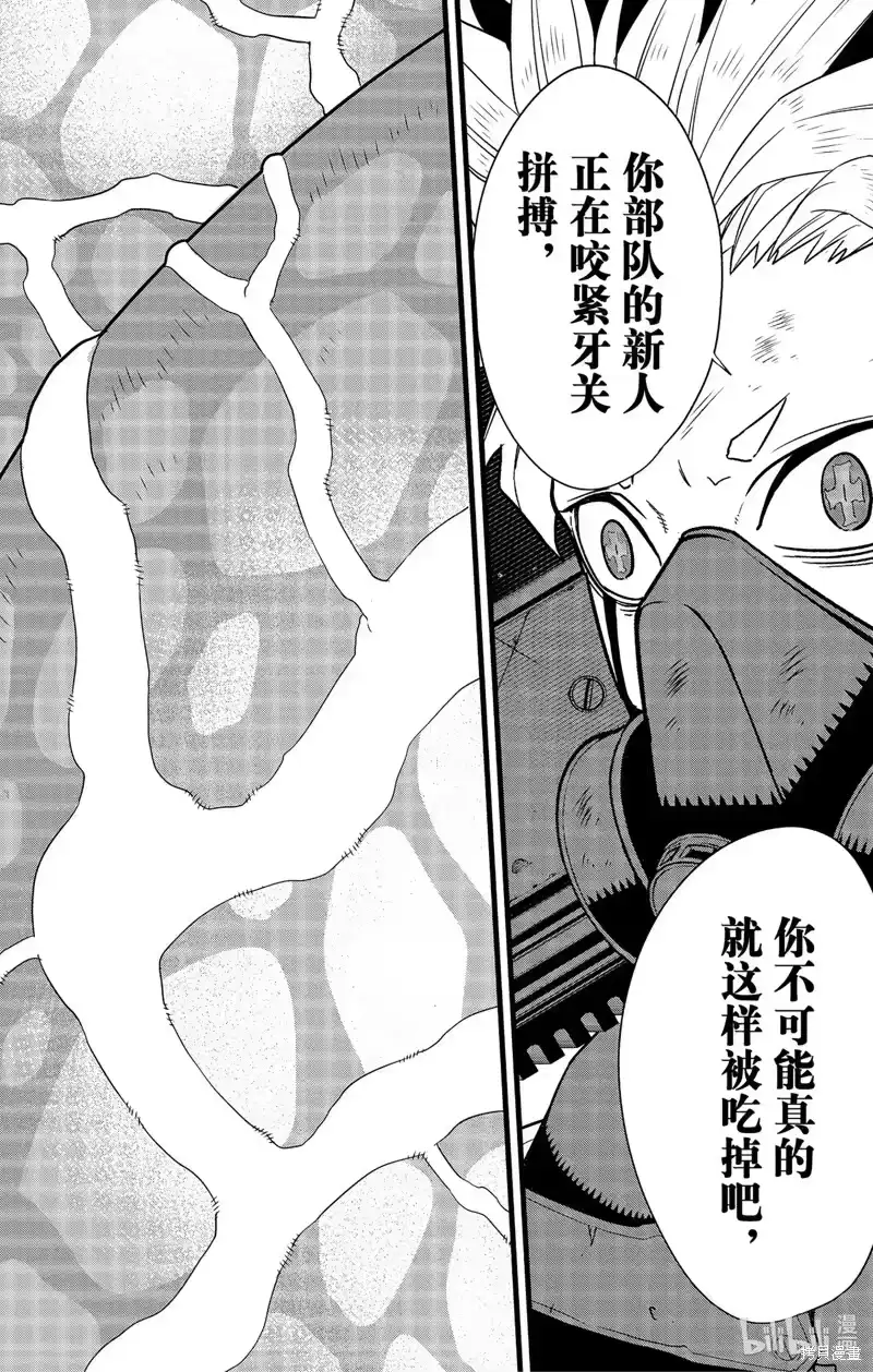 怪兽8号_h 第102话 第28页