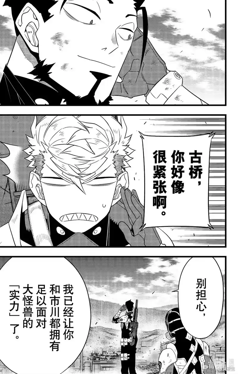 怪兽8号_h 第102话 第3页