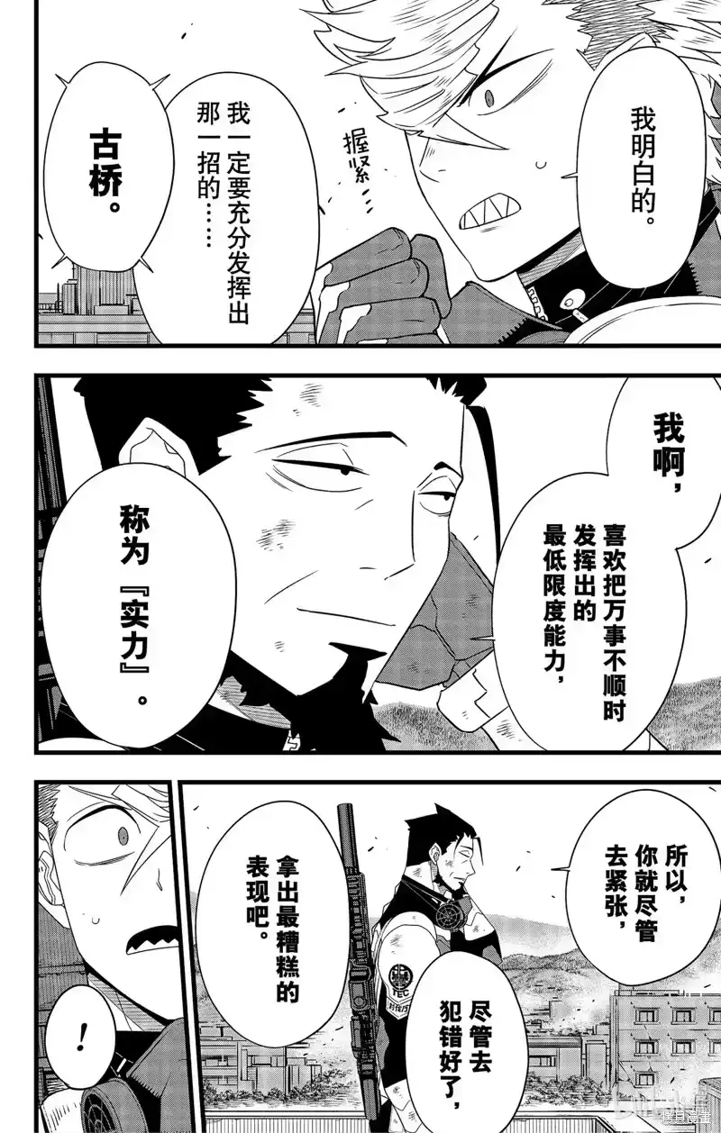 怪兽8号_h 第102话 第4页