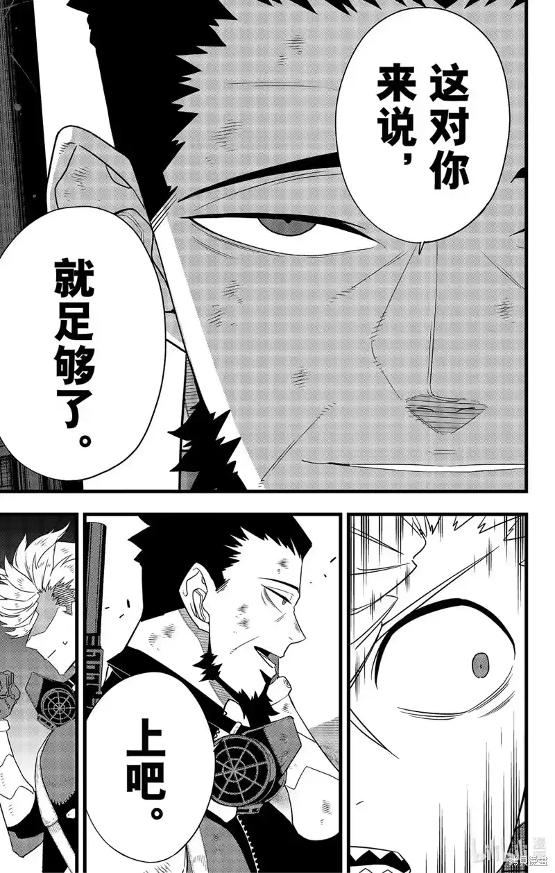 怪兽8号_h 第102话 第5页