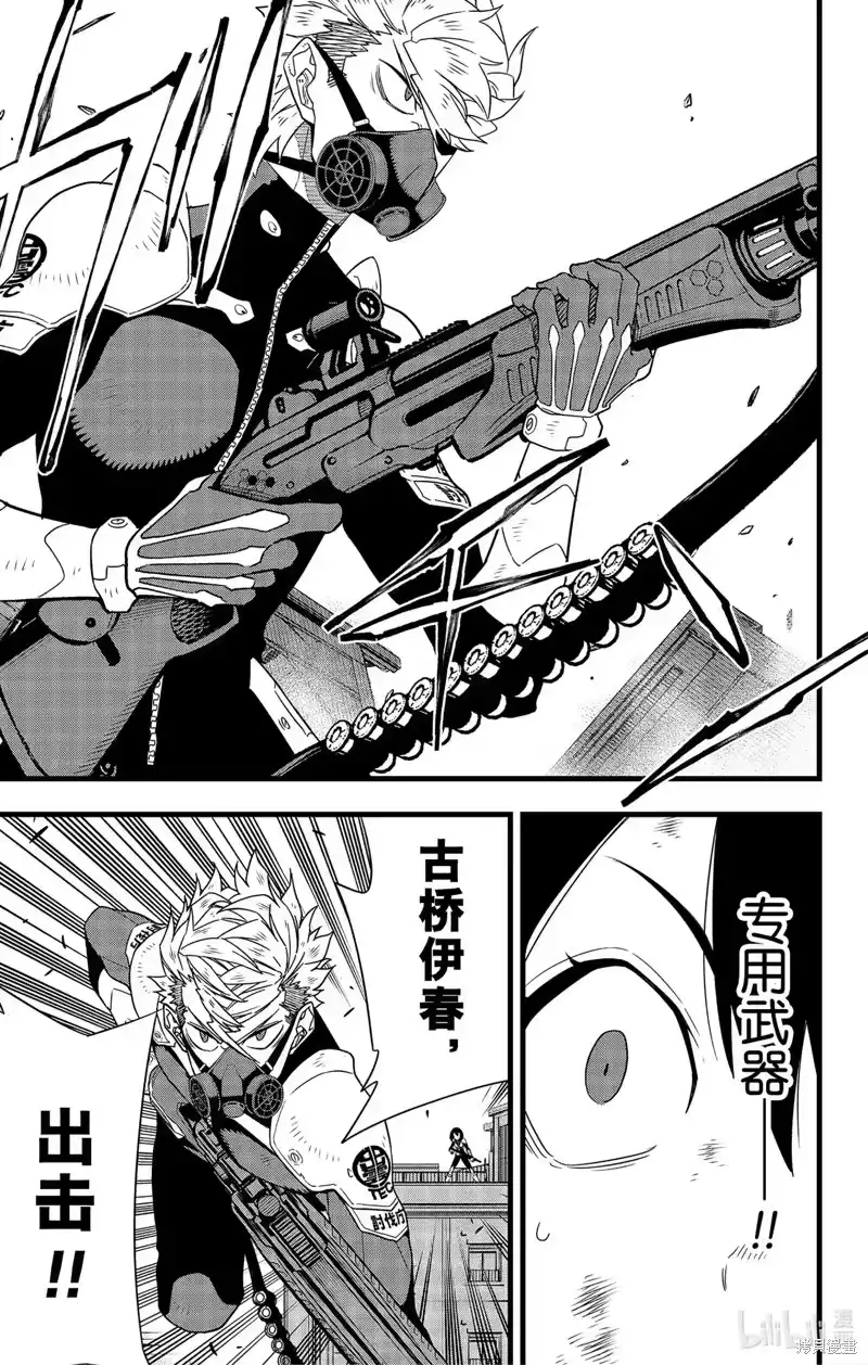 怪兽8号_h 第102话 第7页
