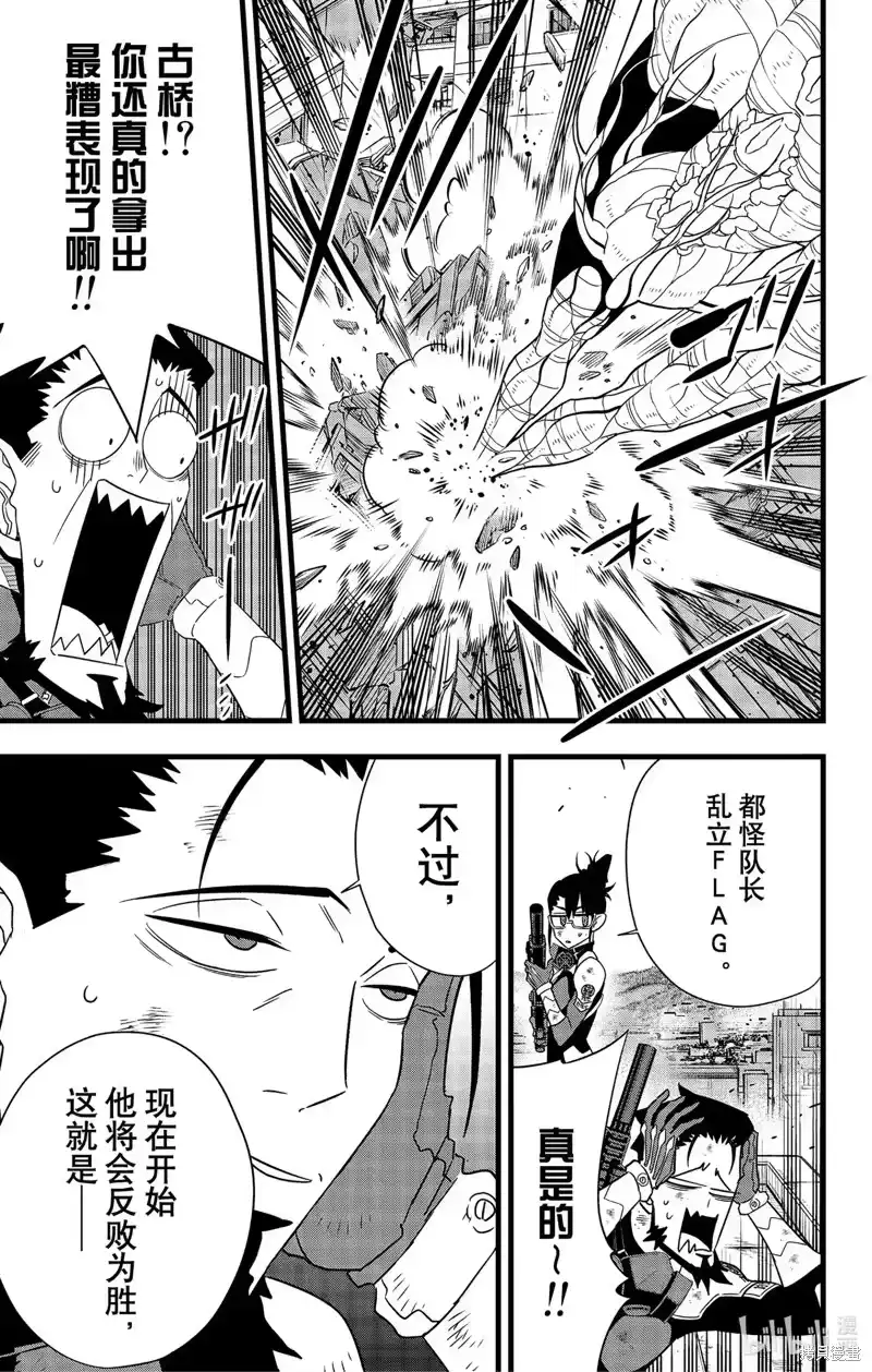 怪兽8号_h 第102话 第9页