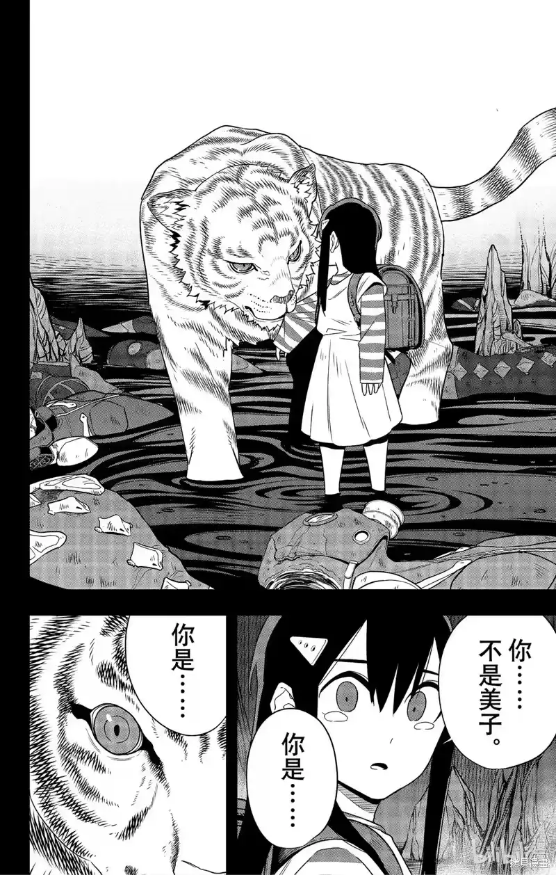 怪兽8号_h 第103话 第10页