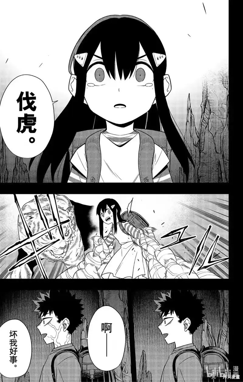 怪兽8号_h 第103话 第11页