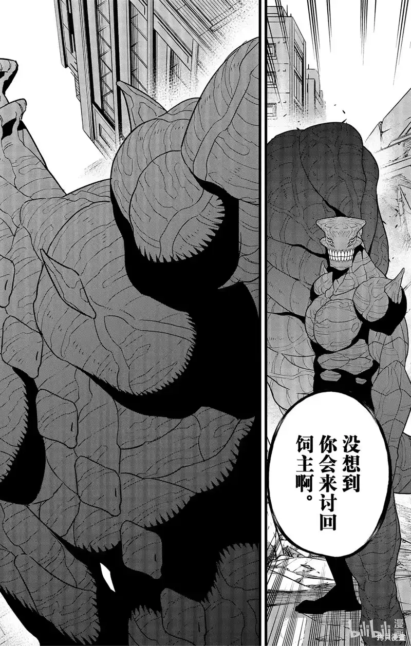 怪兽8号_h 第103话 第12页