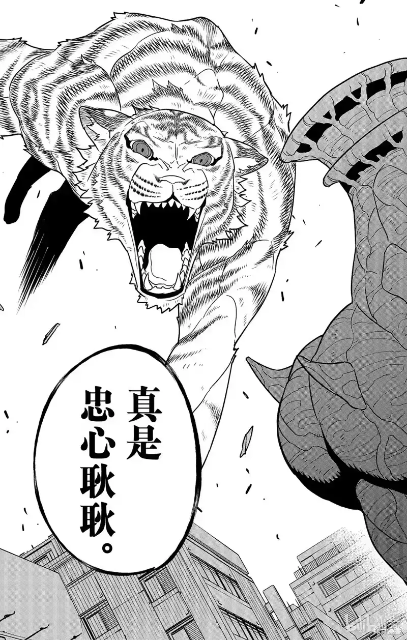 怪兽8号_h 第103话 第13页