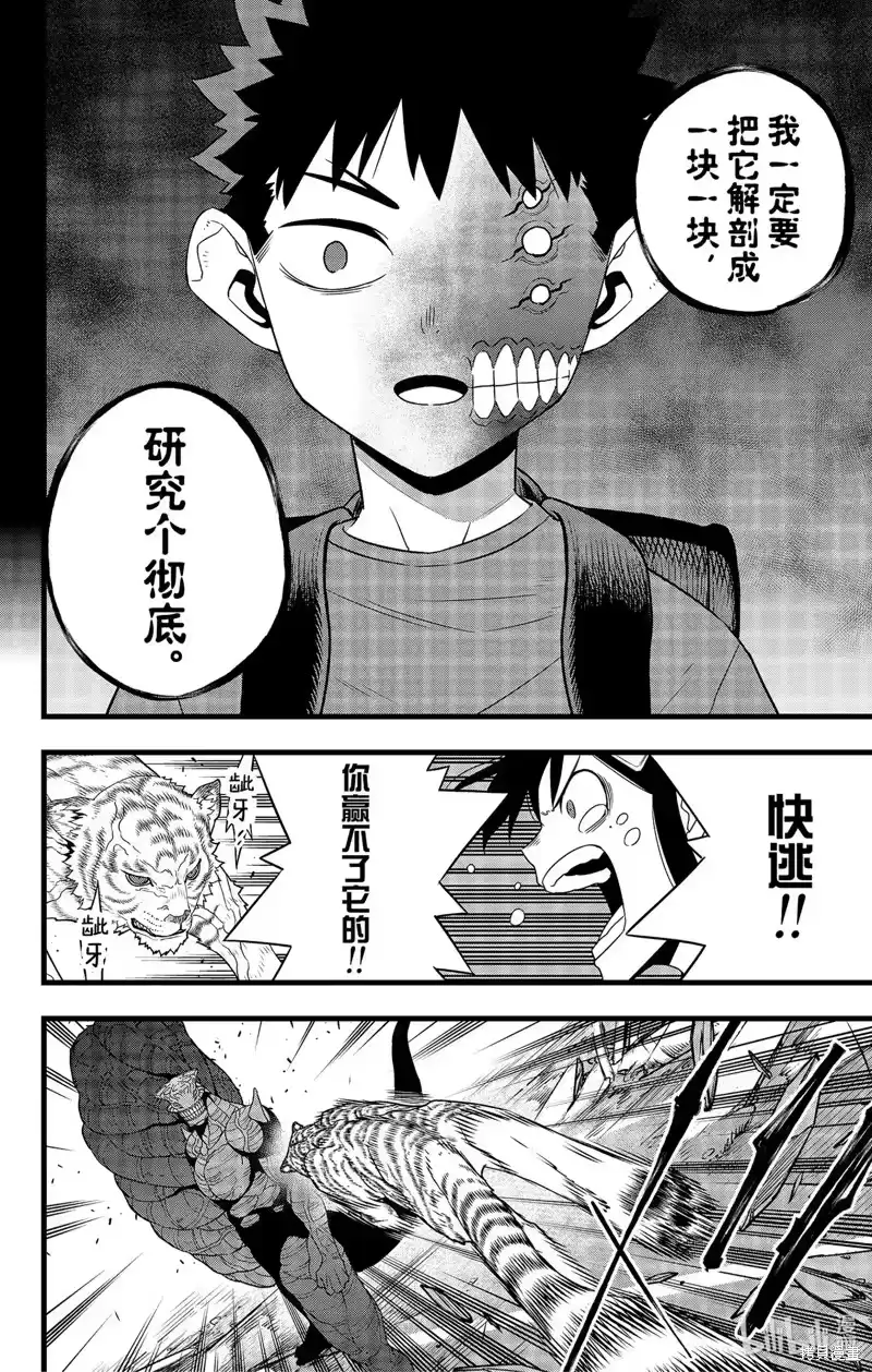怪兽8号_h 第103话 第16页