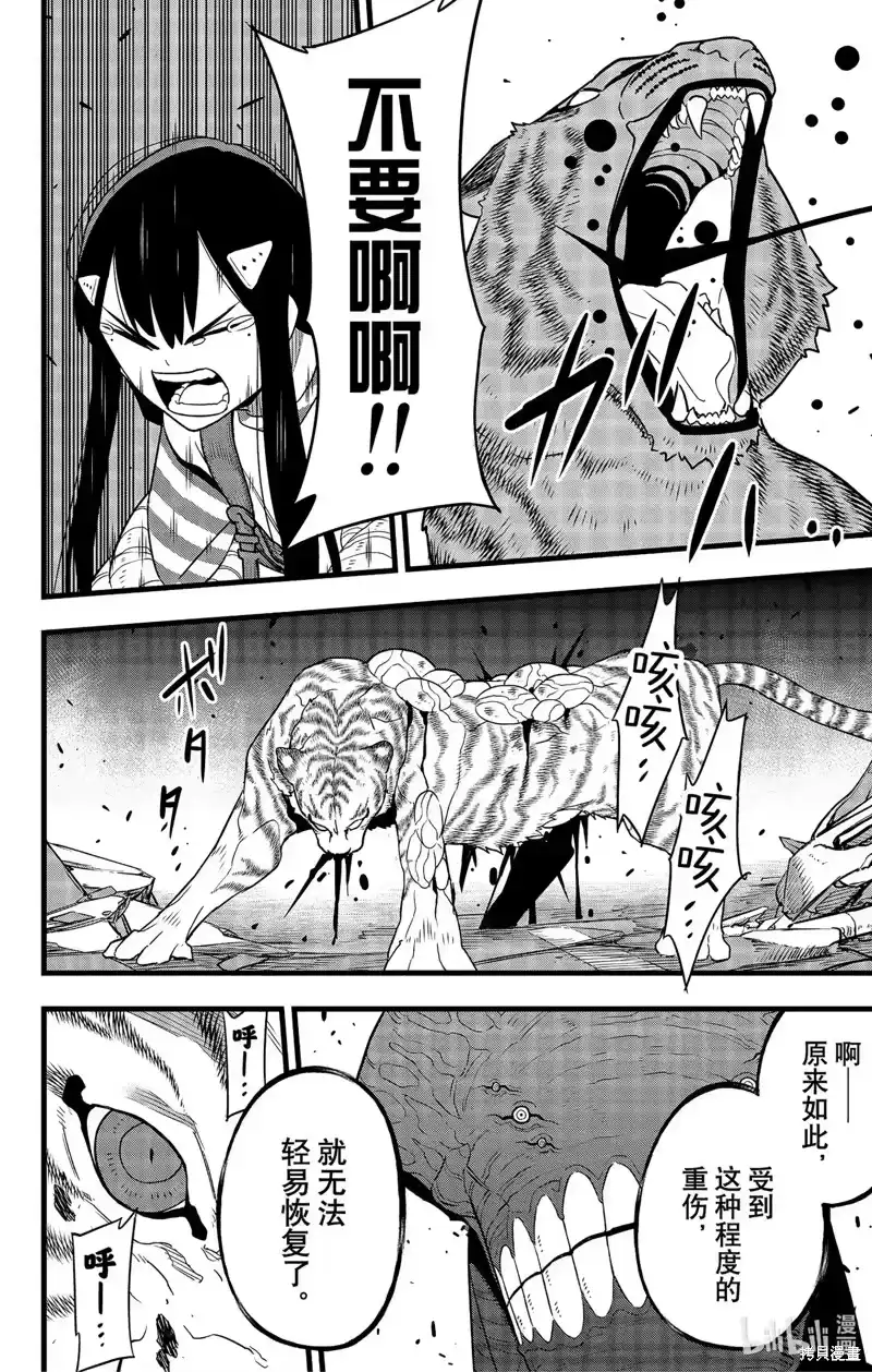 怪兽8号_h 第103话 第18页