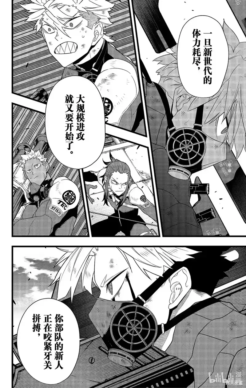 怪兽8号_h 第103话 第2页