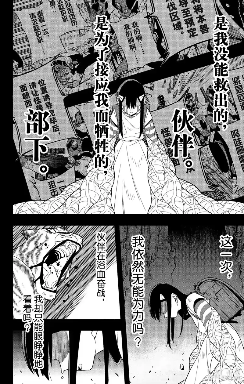 怪兽8号_h 第103话 第20页