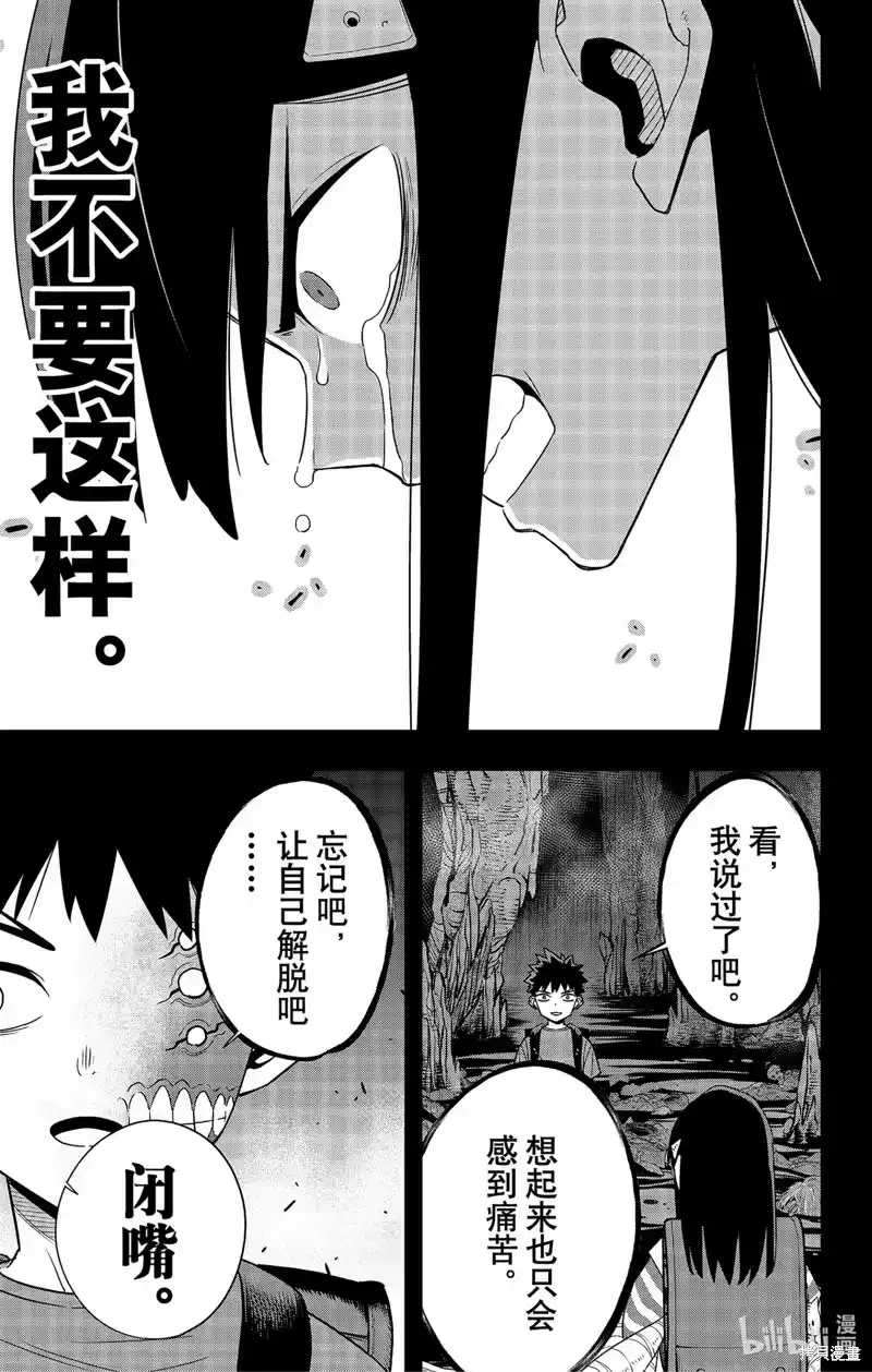 怪兽8号_h 第103话 第21页