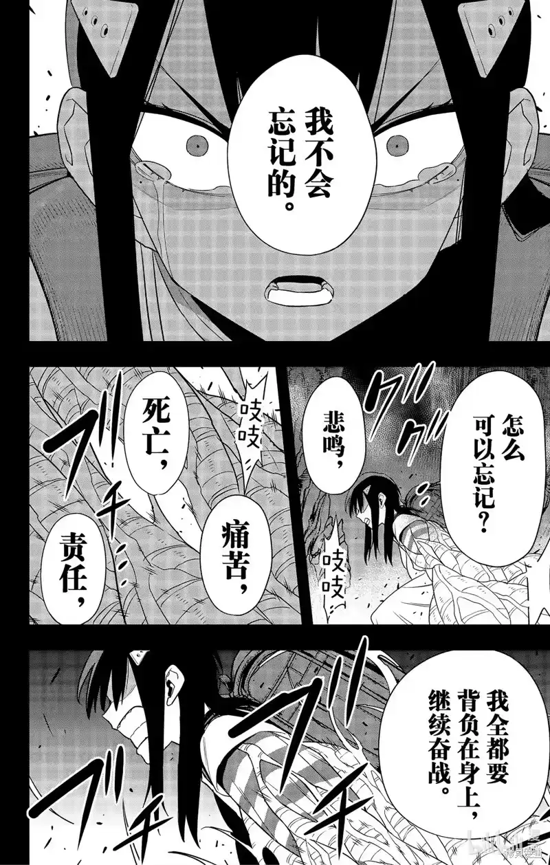 怪兽8号_h 第103话 第22页