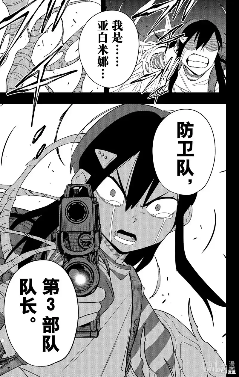 怪兽8号_h 第103话 第23页