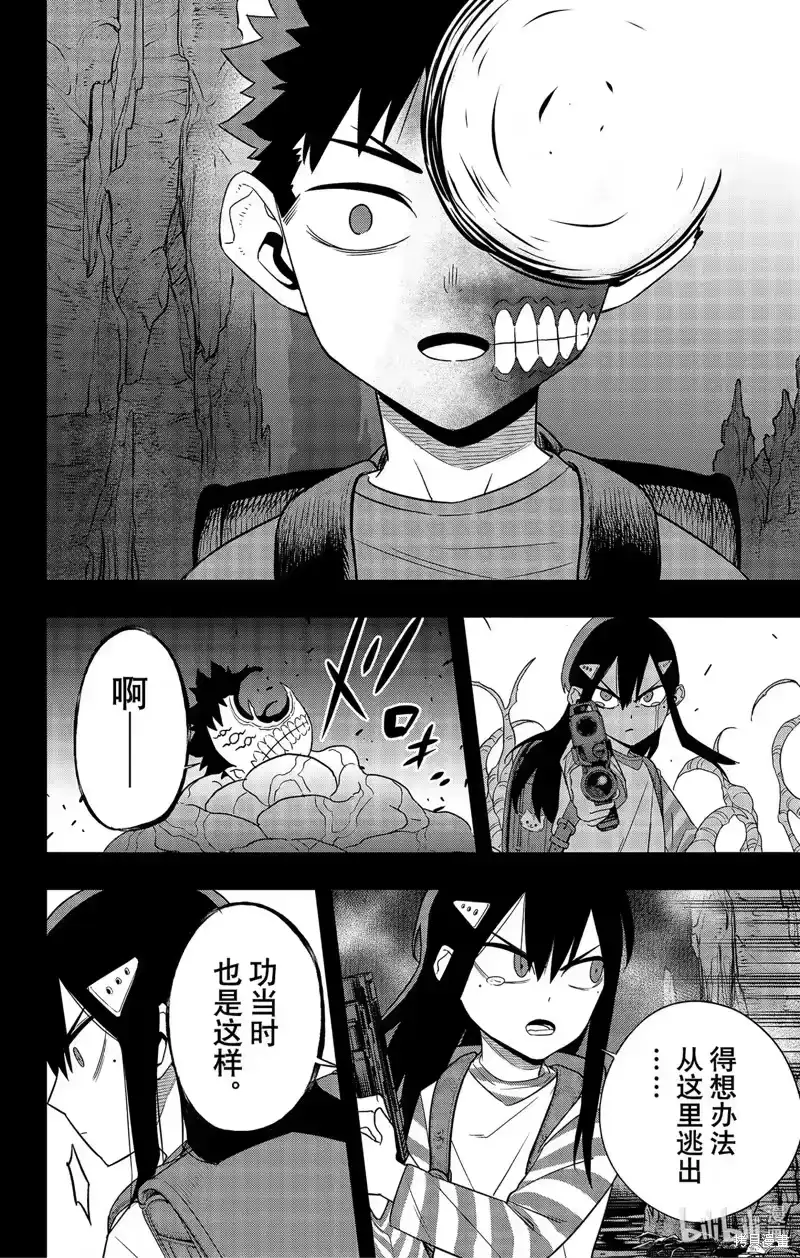 怪兽8号_h 第103话 第24页