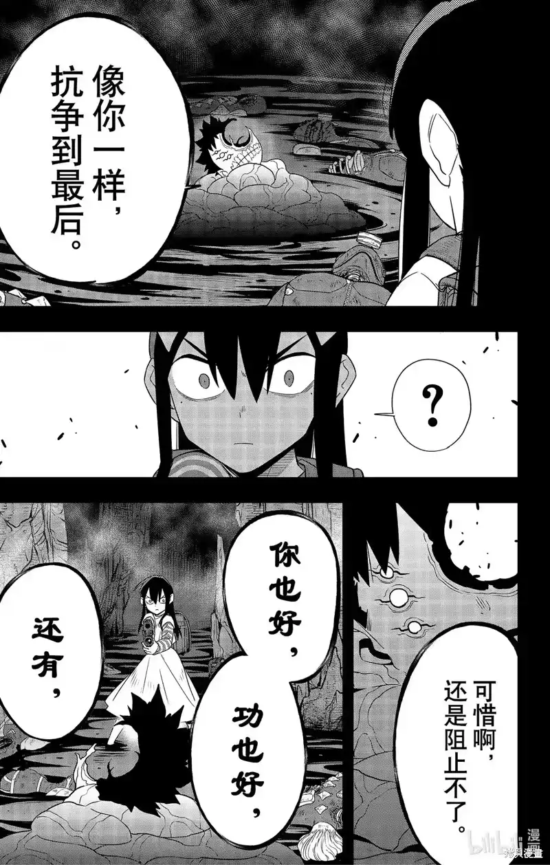 怪兽8号_h 第103话 第25页
