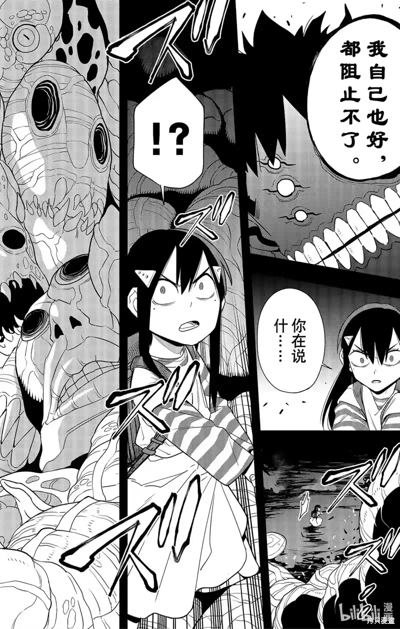 怪兽8号_h 第103话 第26页