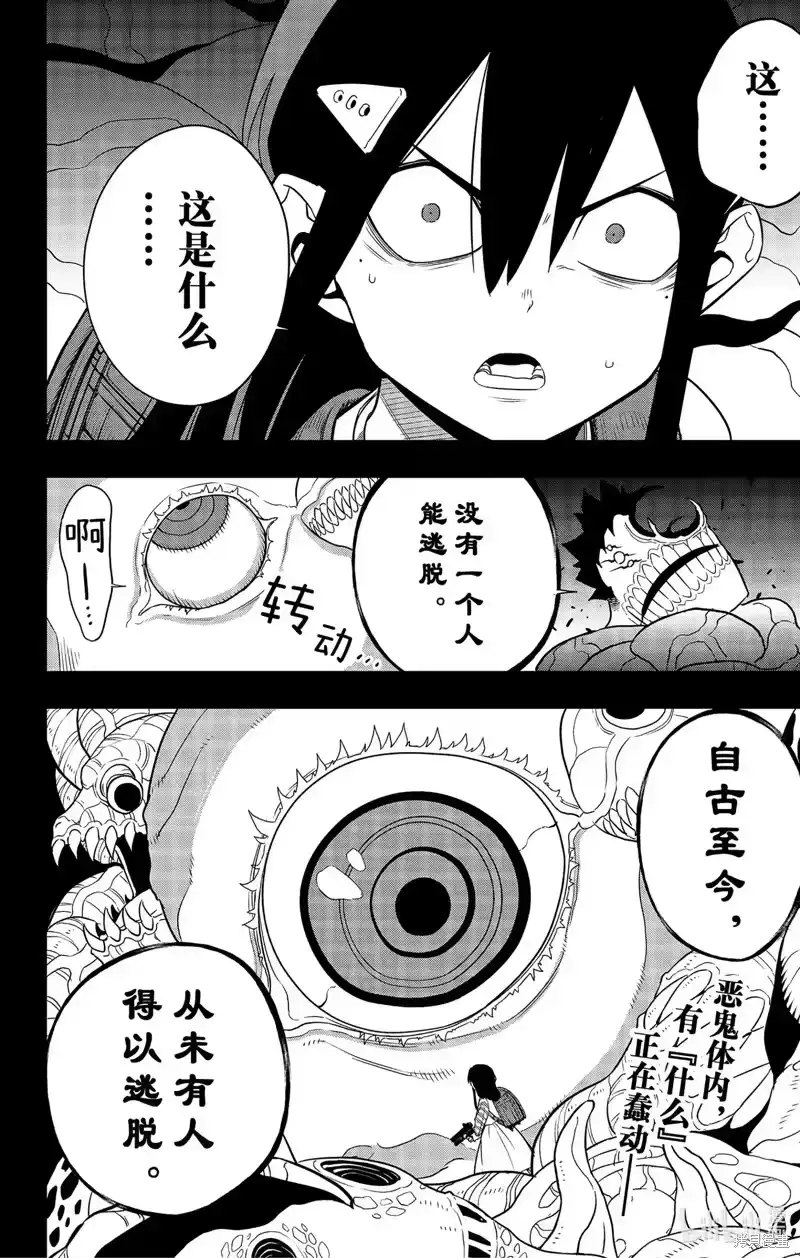 怪兽8号_h 第103话 第28页
