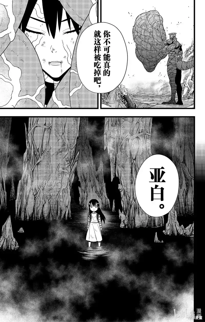 怪兽8号_h 第103话 第3页