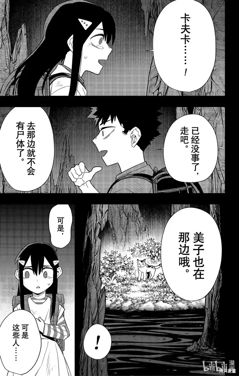 怪兽8号_h 第103话 第7页