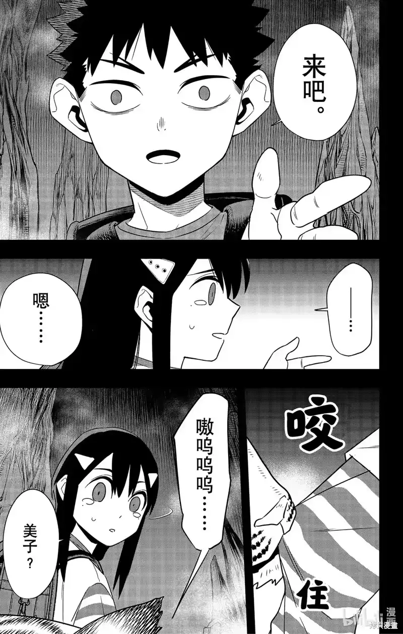 怪兽8号_h 第103话 第9页