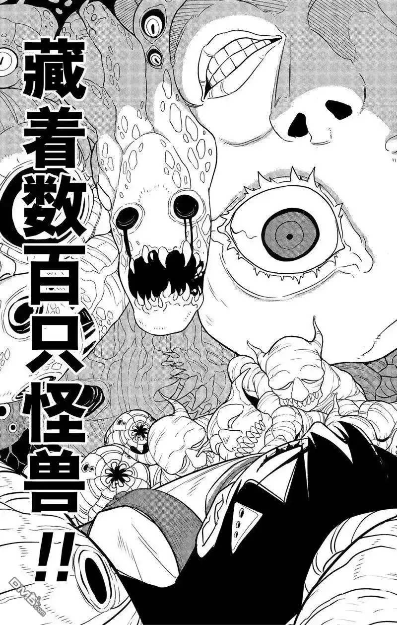 怪兽8号_h 第104话 第11页