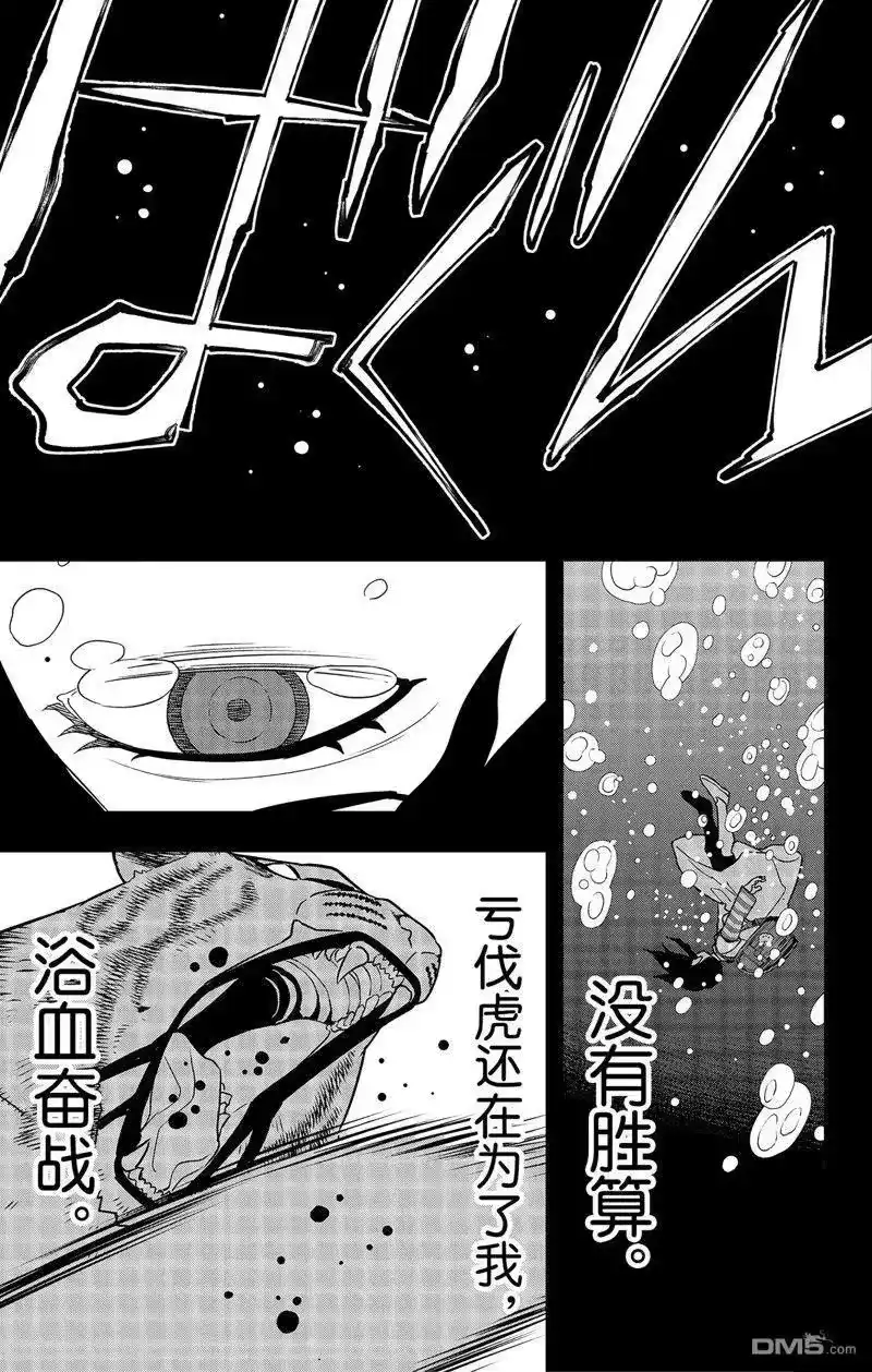 怪兽8号_h 第104话 第13页