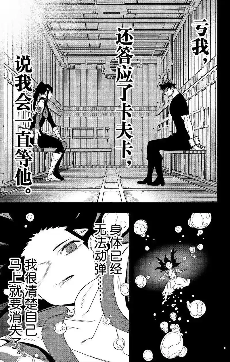 怪兽8号_h 第104话 第15页