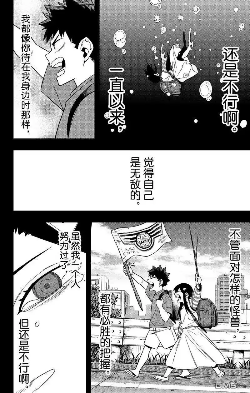 怪兽8号_h 第104话 第16页
