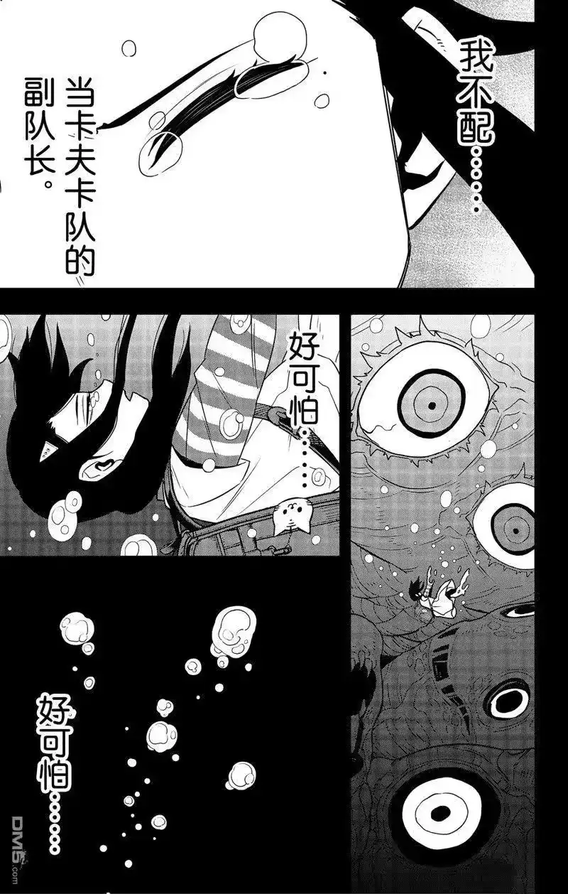 怪兽8号_h 第104话 第17页