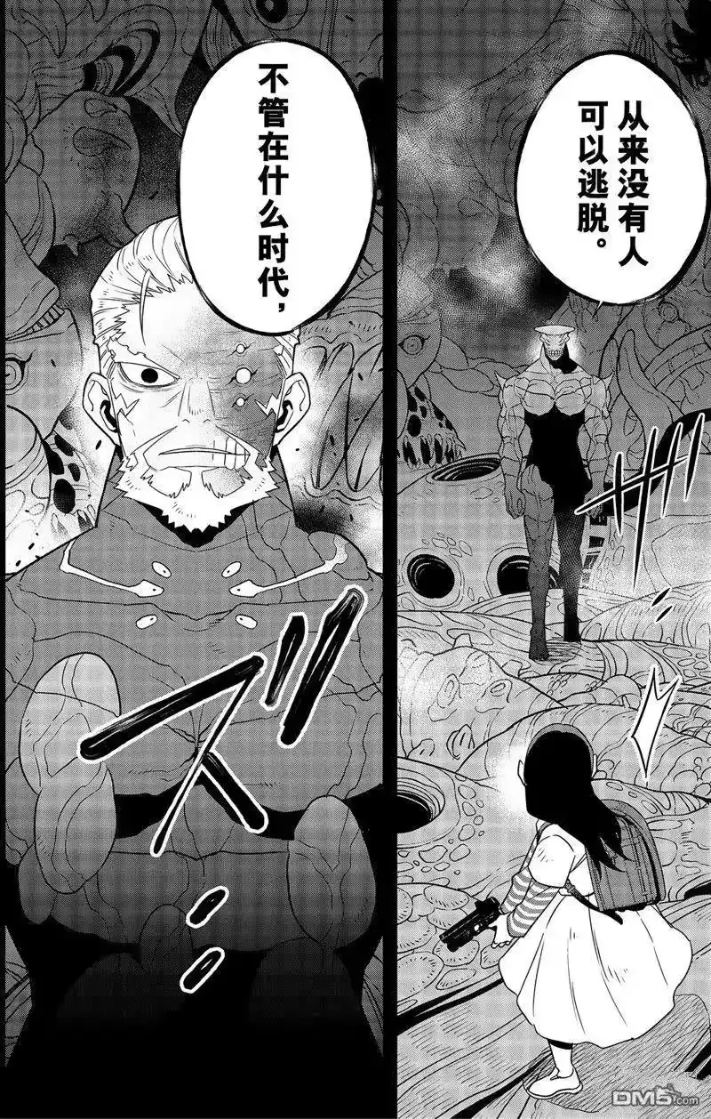 怪兽8号_h 第104话 第2页